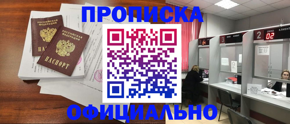 временная регистрация купить в Брянской области