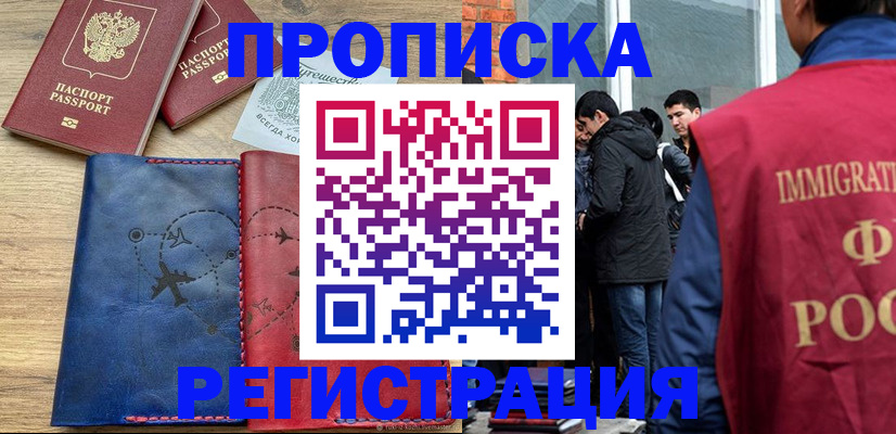 временная регистрация купить в Брянской области